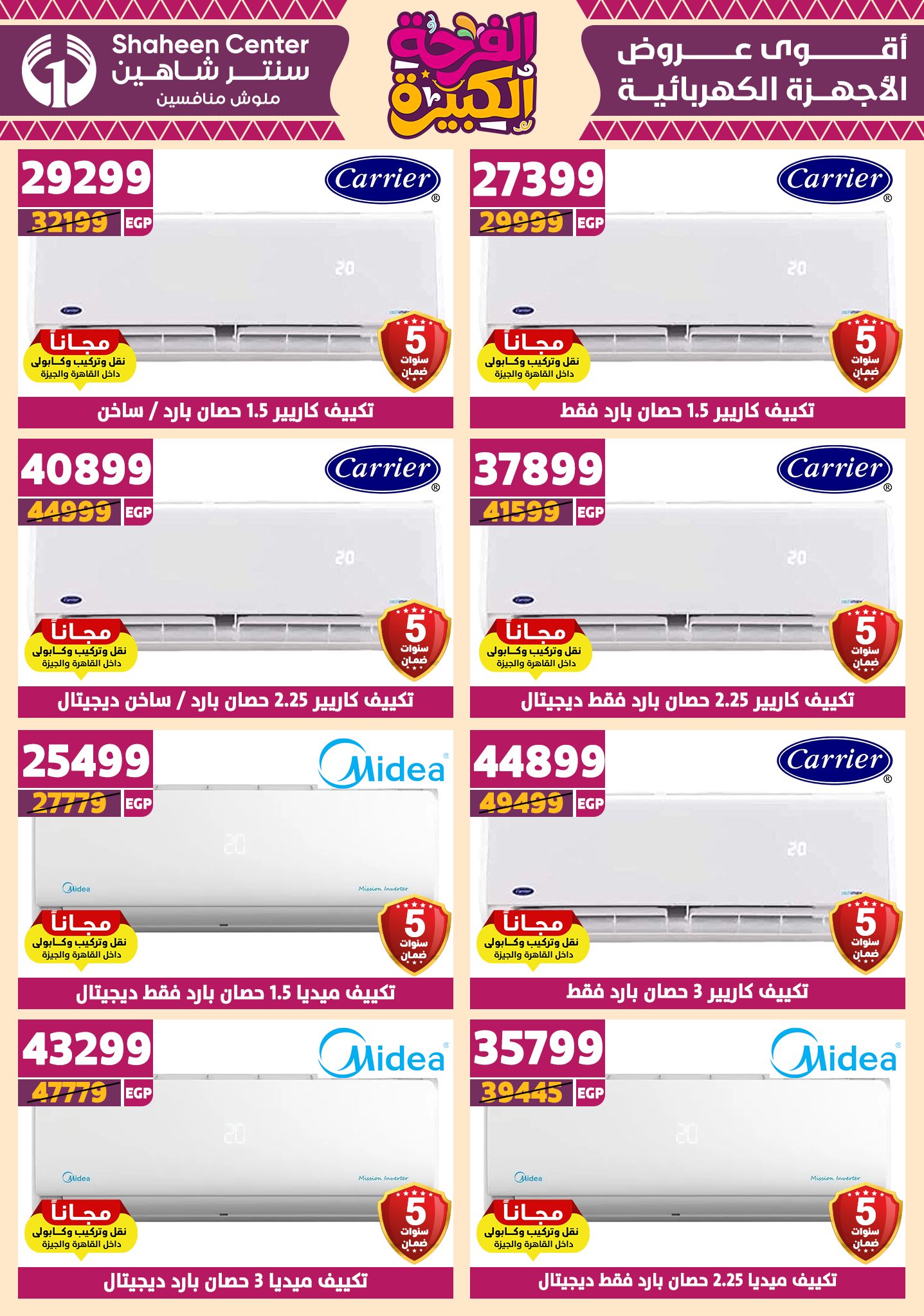 shaheen-center offers from 10jul to 3jun 2025 عروض سنتر شاهين من 10 يوليو حتى 3 يونيو 2025 صفحة رقم 105